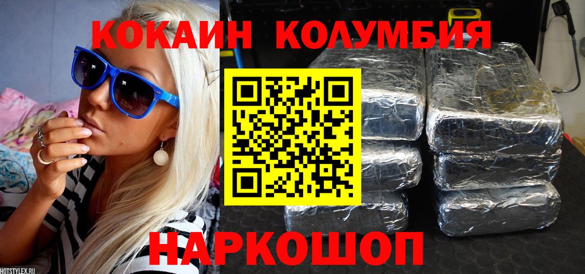 COCAIN Колумбийский Шатура
