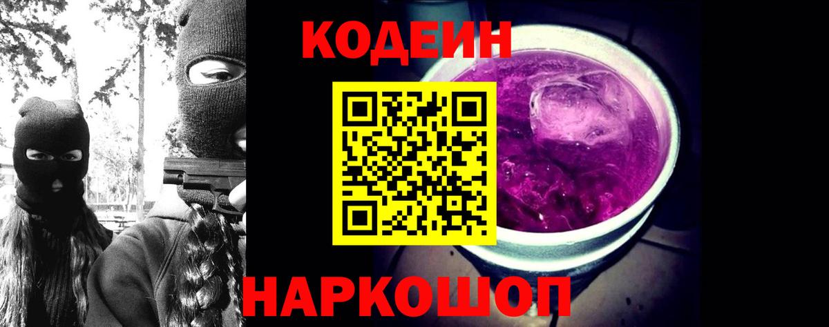Кодеиновый сироп Lean напиток Lean (лин)  Вход с VPN  Кодеиновый сироп Lean напиток Lean (лин)  Шатура 