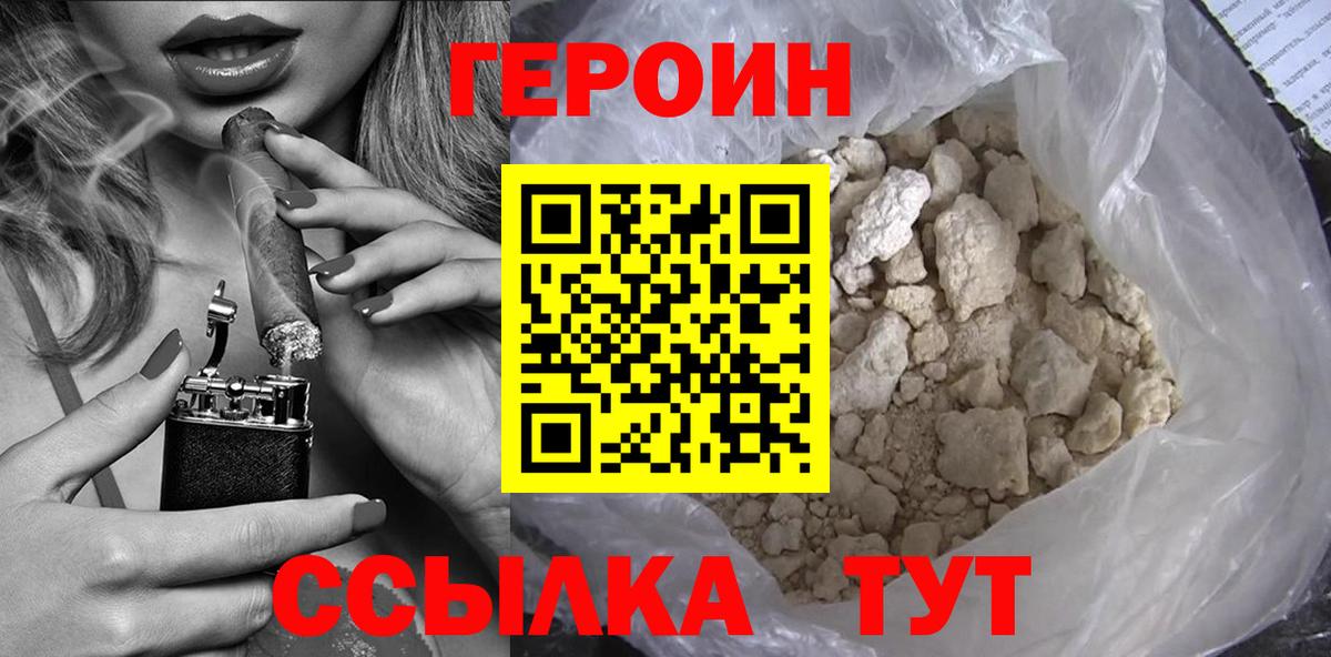 ГЕРОИН VHQ  ГЕРОИН  Шатура  Вход с VPN 