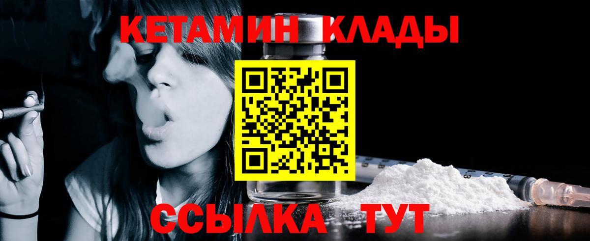 КЕТАМИН VHQ  Вход с VPN  Шатура 