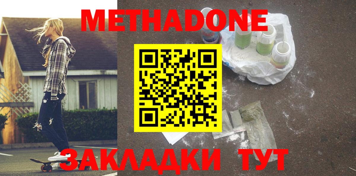 МЕТАДОН кристалл  OMG сайт  МЕТАДОН VHQ  Шатура  Вход с VPN 
